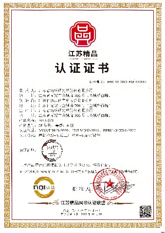 江苏精品证书