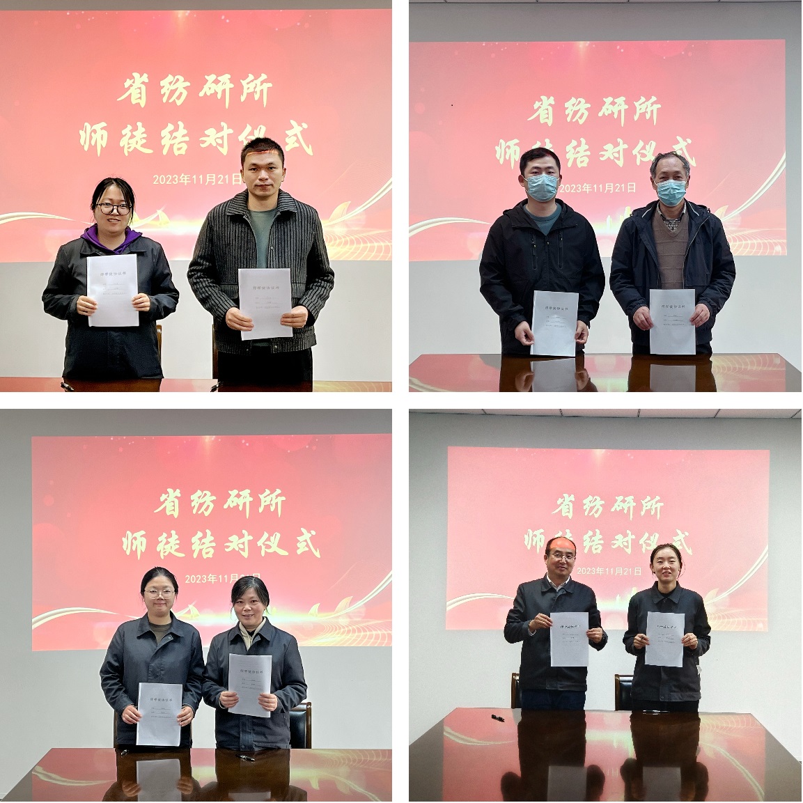 纺研所开展“师徒结对”签约仪式