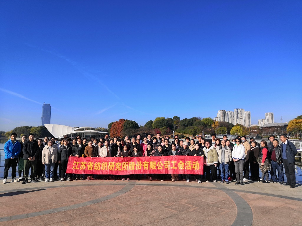 纺研所开展2023年职工工会活动