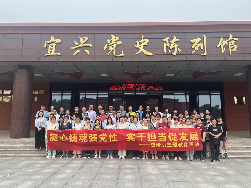 聆听先辈故事 追寻红色足迹—— 纺研所党工团赴宜兴红色教育基地开展主题教育活动