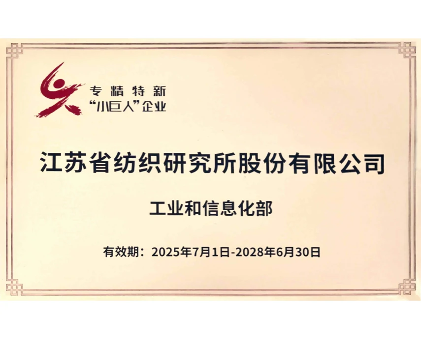 国家级专精特新“小巨人”